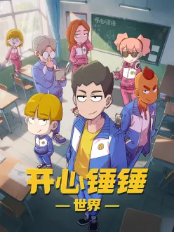 机甲少年动漫封面
